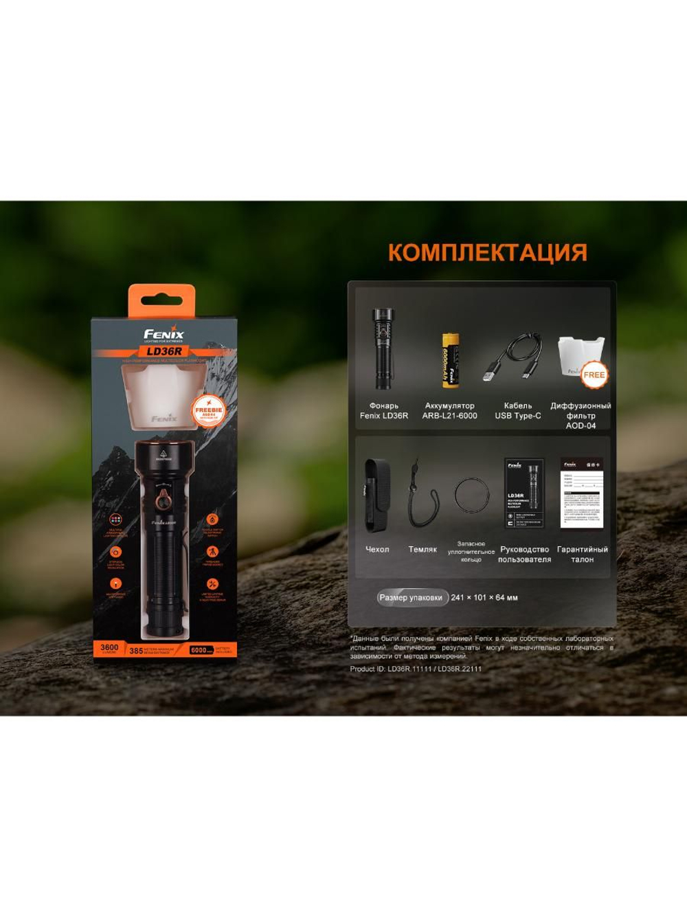 Фонарь Fenix LD36R красный камуфляж RGB с диффузором