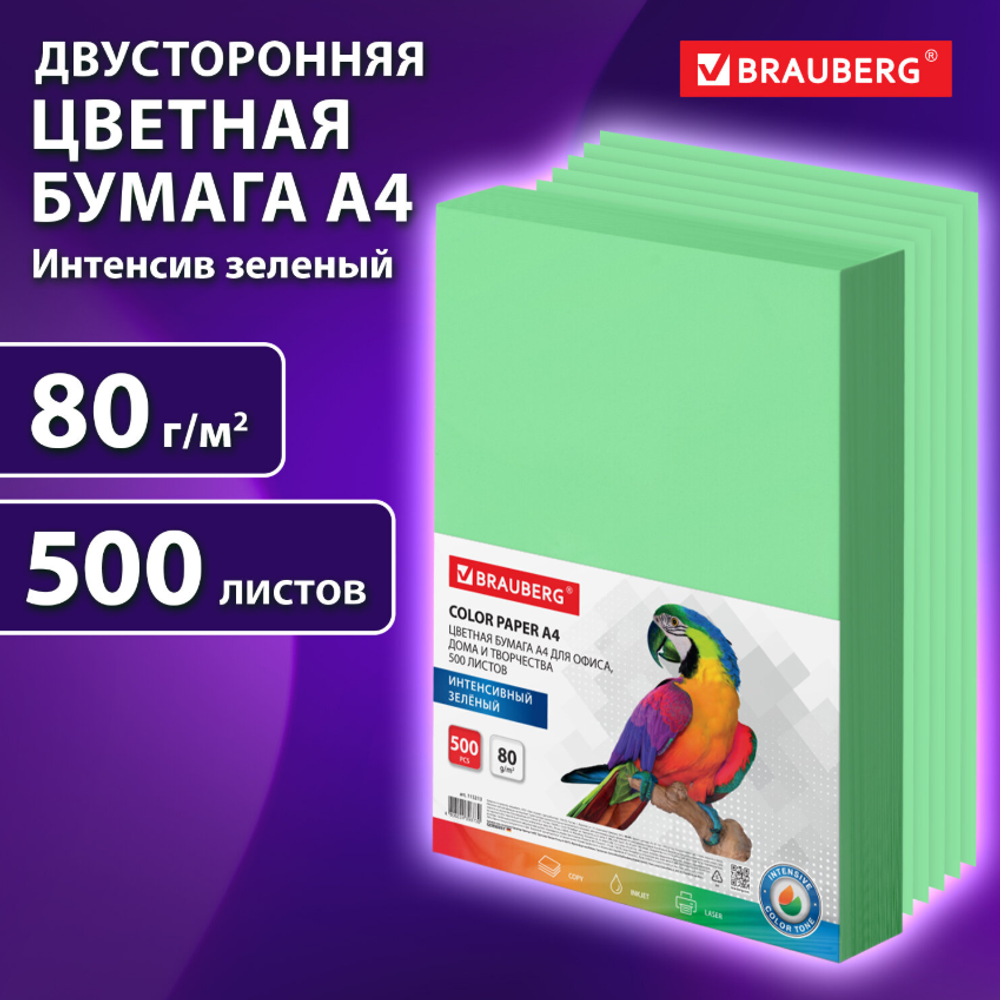 Бумага цветная BRAUBERG, А4, 80 г/м2, 500 л., интенсив, зеленая, для офисной техники, 115213