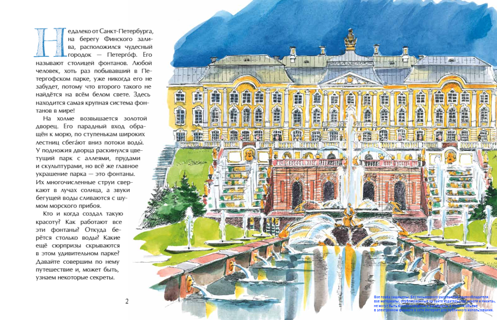 Петергоф. Столица фонтанов