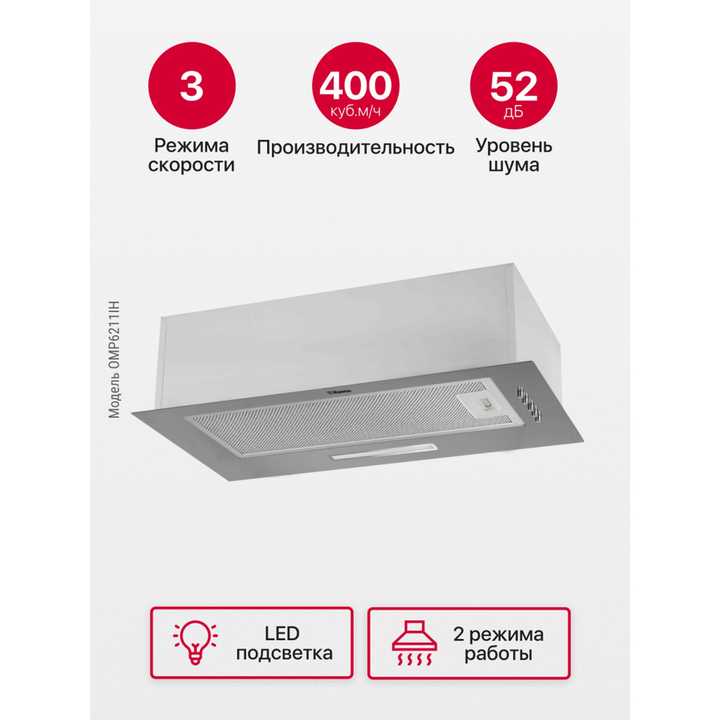 Встраиваемая вытяжка Hansa OMP6211IH