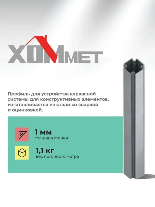 Стальной монтажный профиль Хоммет 9000000 (2 м)(TECEprofil) WALLMANN