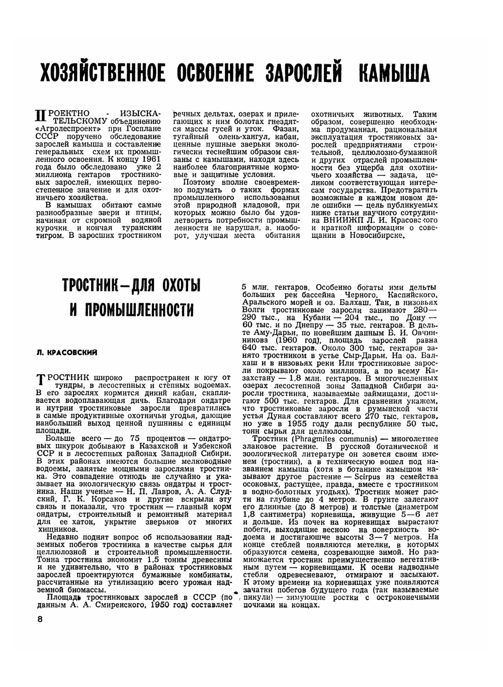 Журнал "Охота и охотничье хозяйство". № 08,1962 |  Коллектив авторов
