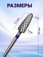 Фреза твердосплавная для снятия маникюра кукуруза