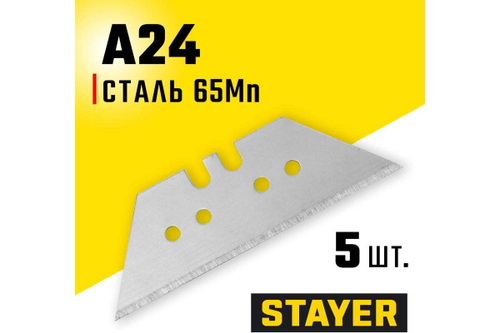 Трапециевидные лезвия STAYER А24, 5 шт. 0925-S5