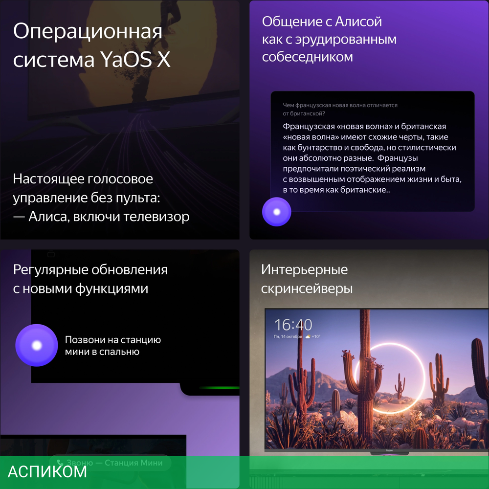 Телевизор LED Yandex 50" ТВ Станция Бейсик с Алисой