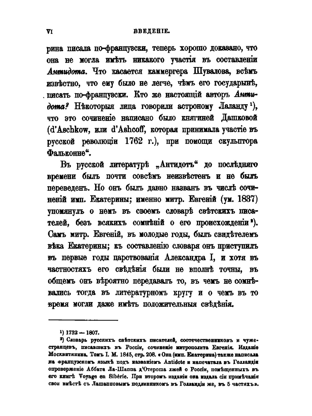 Сочинения императрицы Екатерины II. Том 7. Анекдоты | Екатерина II; А.Н. Пыпин