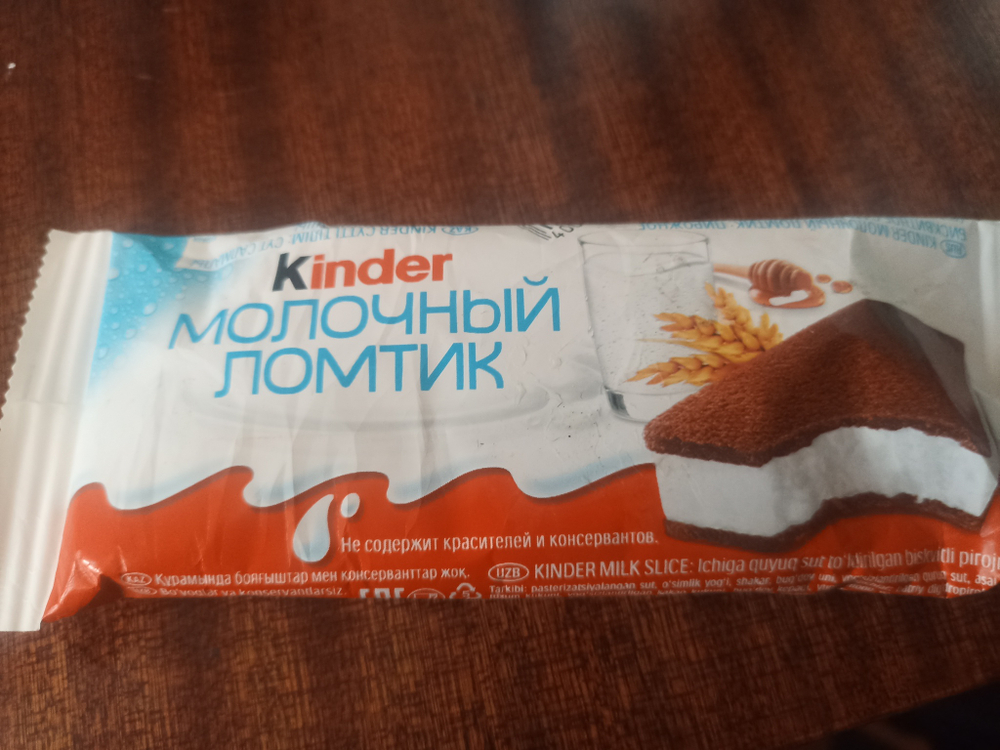 Молочный ломтик киндер
