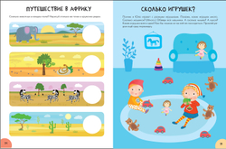 Счет, форма, величина 2+ Школа Семи Гномов. Активити с наклейками