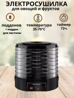 Сушилка для овощей и фруктов дегидратор FD1101