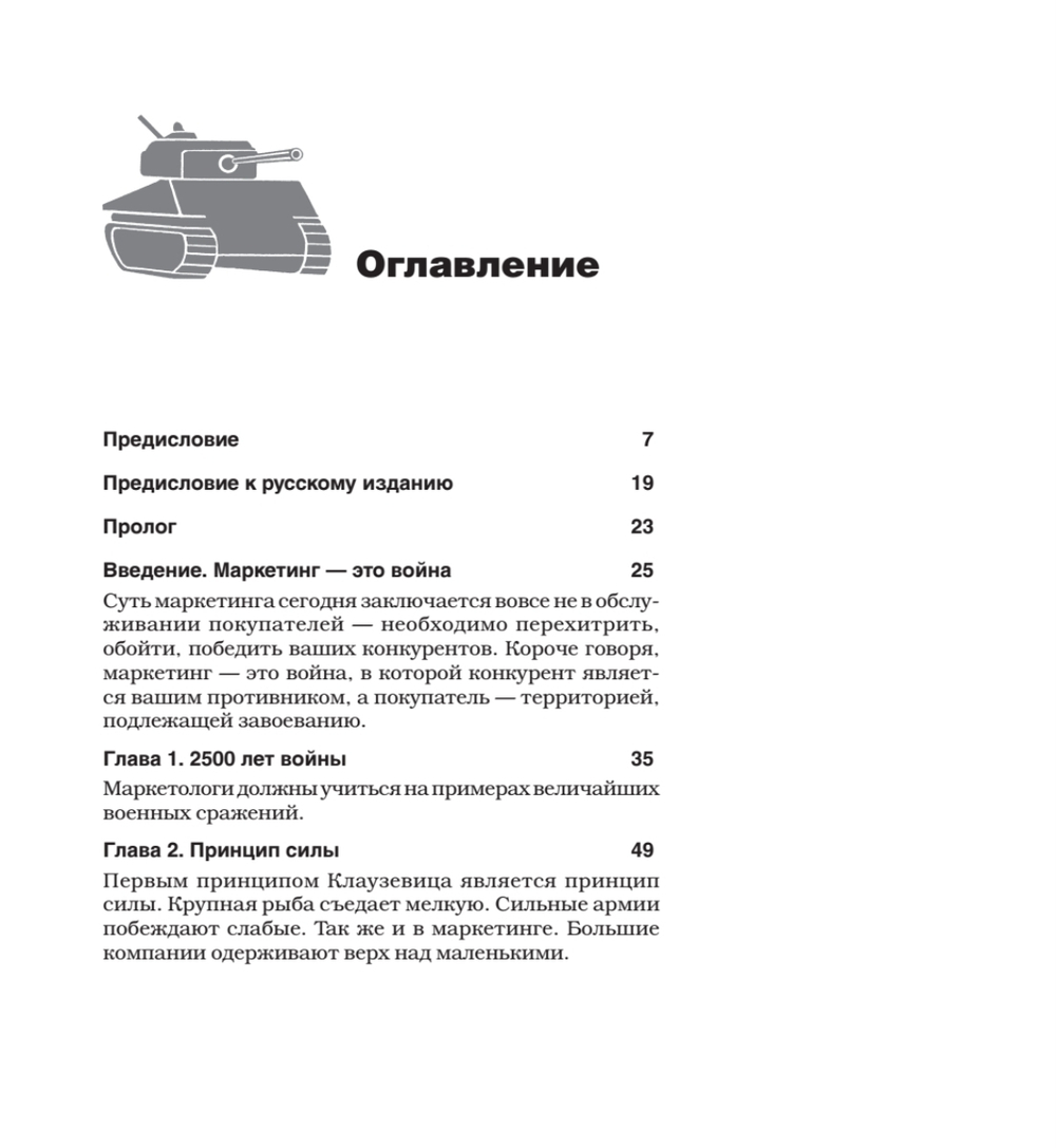 Маркетинговые войны. Новое издание