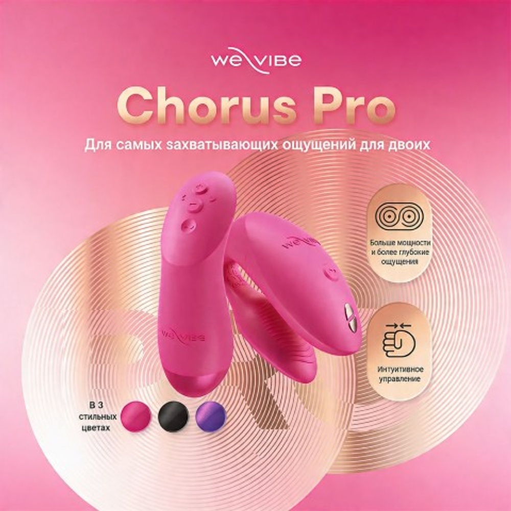 Вибратор для пар We-Vibe Chorus Pro розовый
