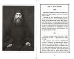 Сердце, которое научилось любить. Преподобный Силуан Афонский
