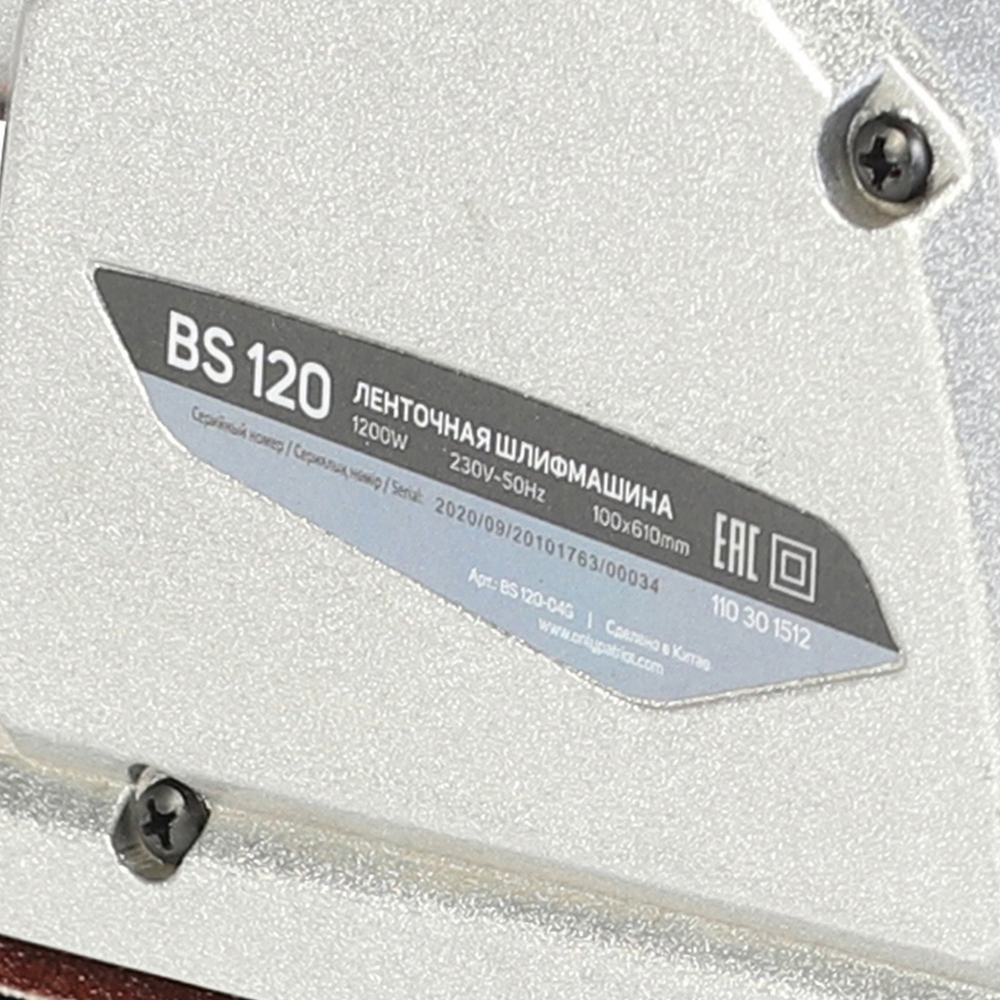 Ленточная шлифмашина Patriot BS 120, 1200 Вт, 100 x 610 мм