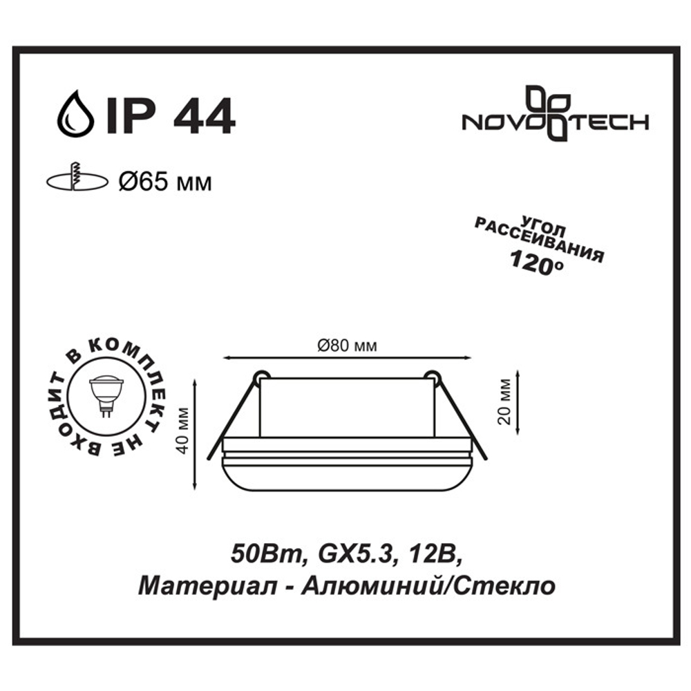 Встраиваемый светильник Novotech 370386