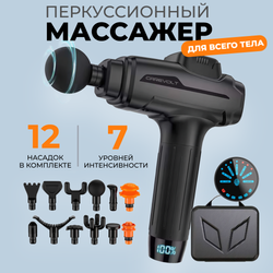 Перкуссионный массажер ударный вибрационный пистолет для тела 