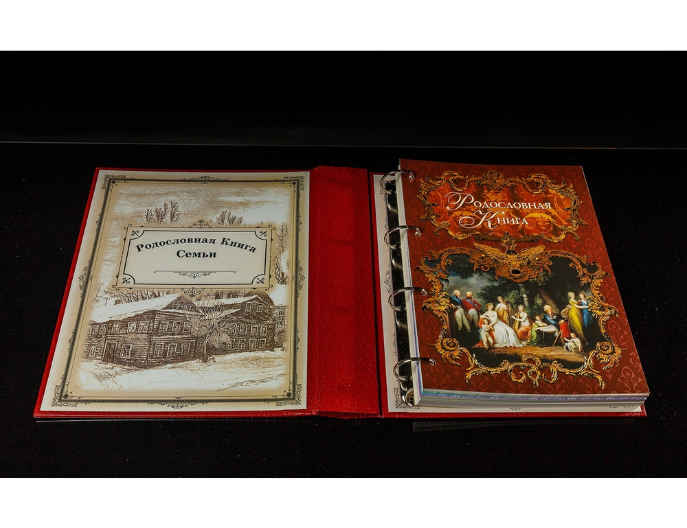 Родословная книга "Праздничная" красная арт.РК1138
