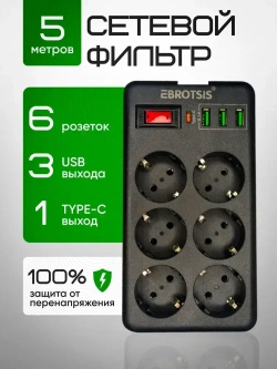 Сетевой фильтр 6 розеток, 5 метров удлинитель с usb пилот с type-c, черный
