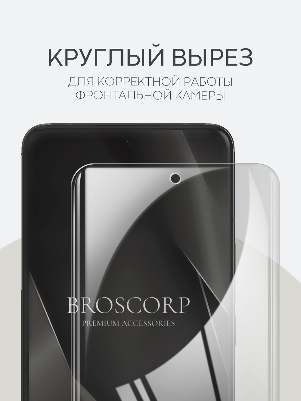 Защитная плёнка BROSCORP для Xiaomi 14 Ultra (арт.XM-14U-GEL-FILM-GLOSSY )