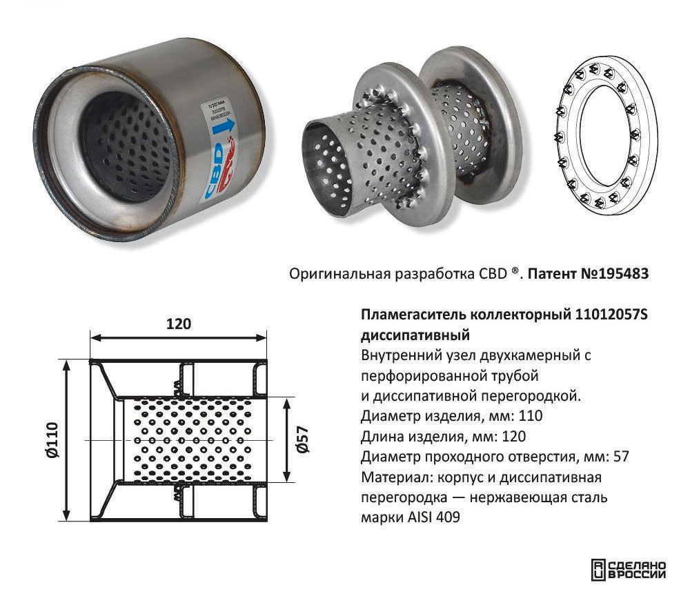 Пламегаситель коллекторный D110мм CBD510011