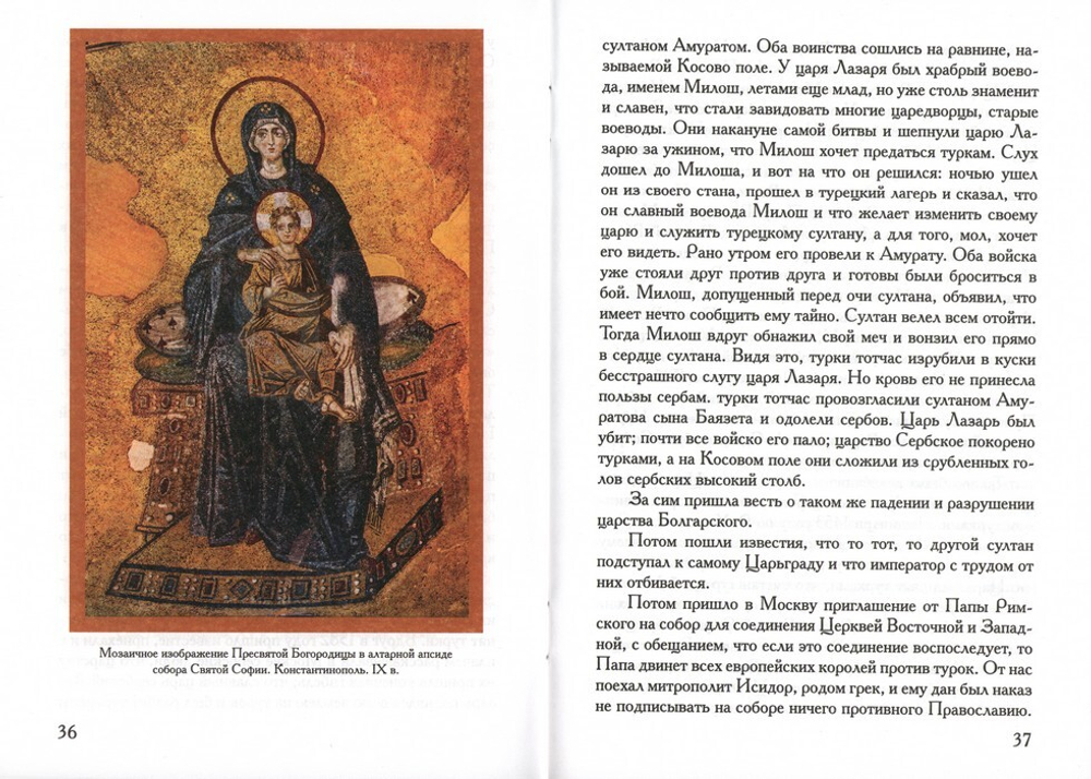 Рассказы из русской истории. Аполлон Майков