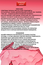 Спиртовые чернила «Pink Lake» (Розовое озеро)