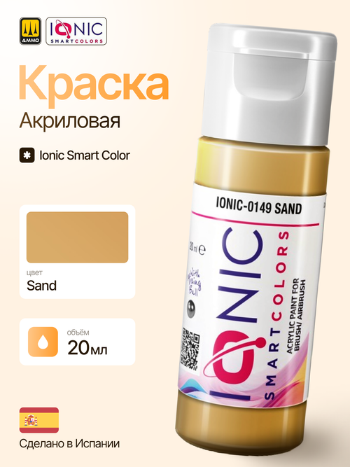 Ionic Smart Colors - Sand