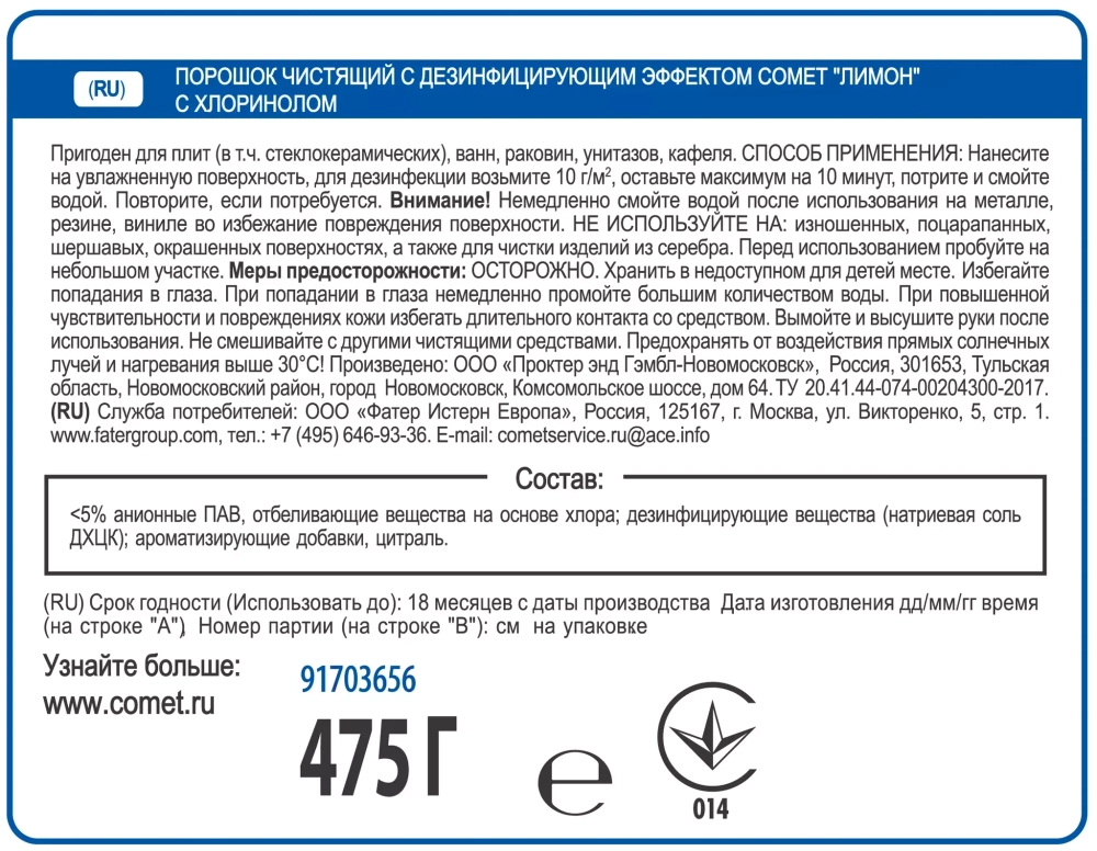 Comet порошок универсальный Лимон, 475 г