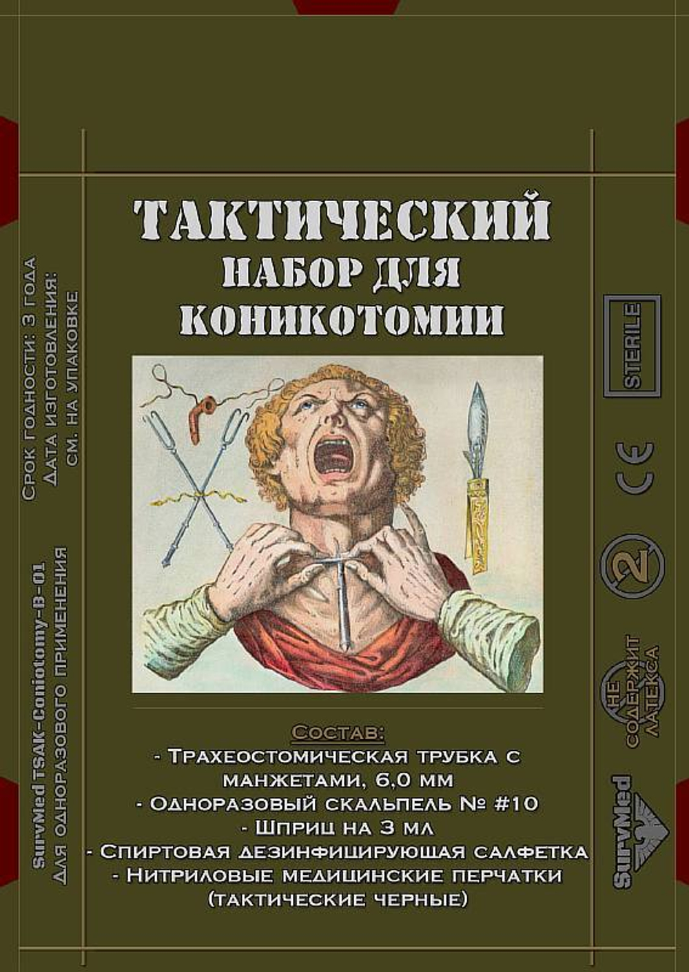 Тактический набор для коникотомии и трахеостомии SurvMed TrachSet