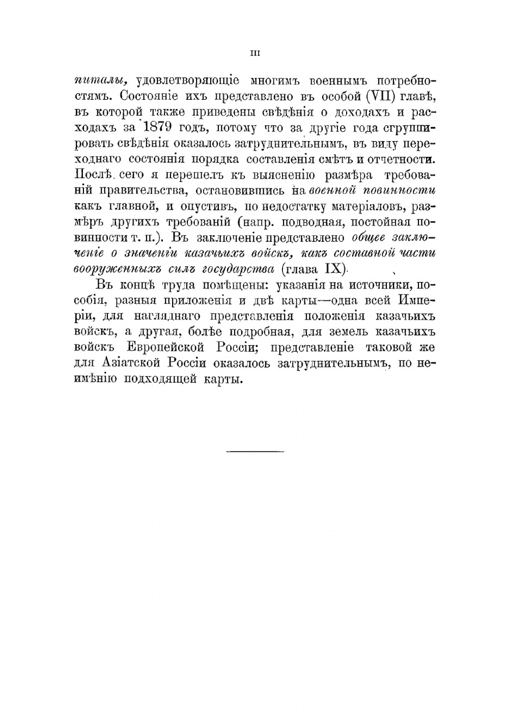 Казачьи войска | Хорошхин Михаил Павлович