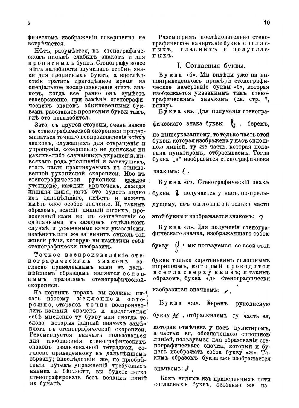 Полный курс стенографии применительно к русскому и иностранным языкам | Мусинов Н.