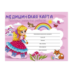 Медицинская карта ребенка, Проф-Пресс, формат А5, 96 листов, горизонтальная, серия "Девочка"