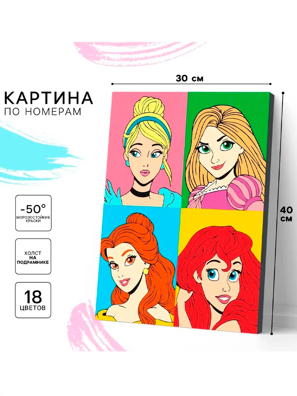 Картина по номерам Принцессы 30х40 см