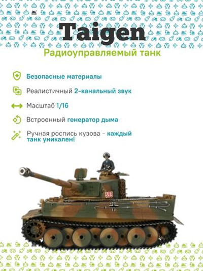 Радиоуправляемый танк Taigen 1/16 Tiger 1 с дымом и звуковыми эффектами, инфракрасная пушка, 2.4G RTR, высокая детализация