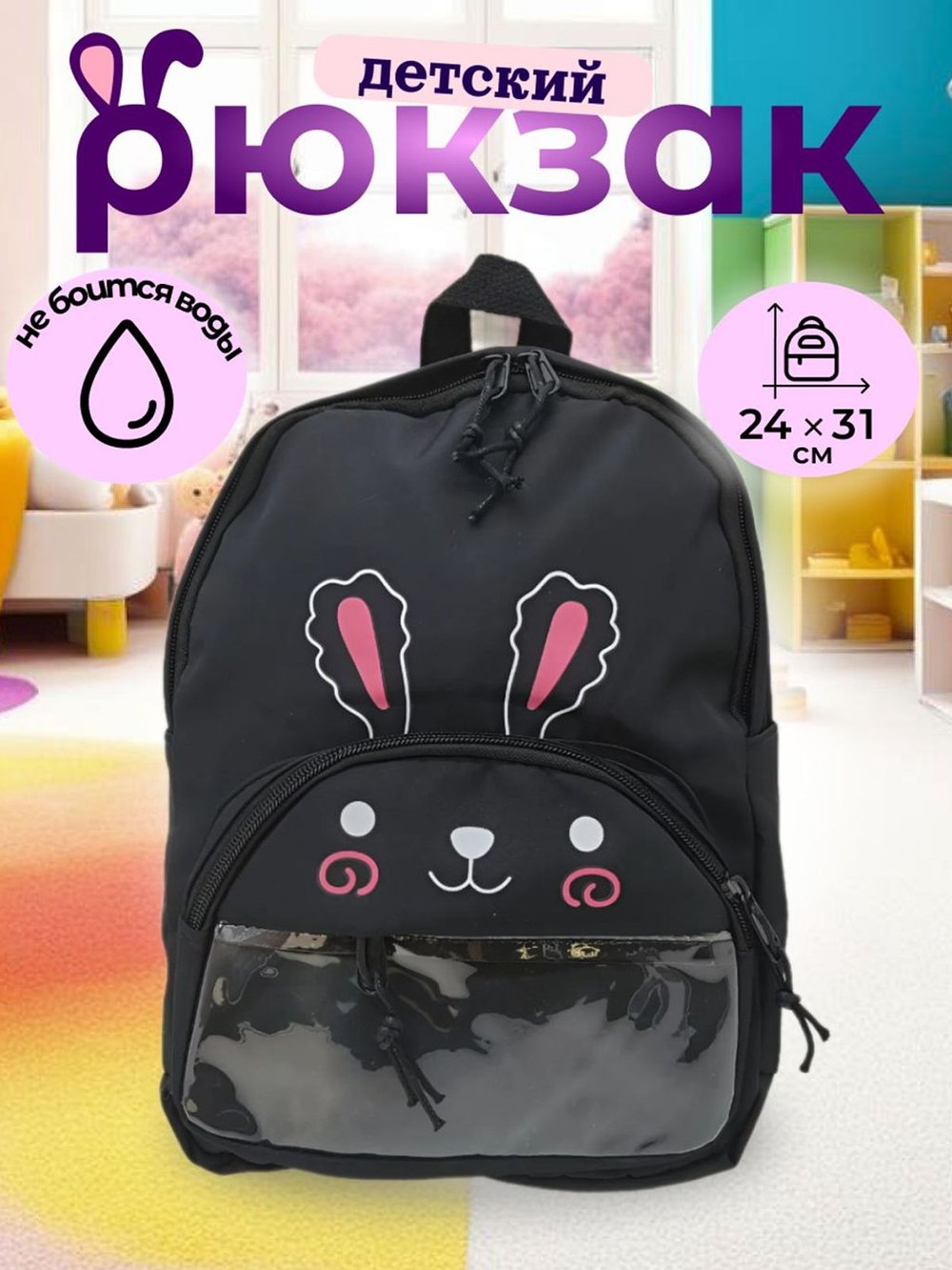 Рюкзак детский дошкольный в садик24х31х9см черный