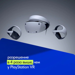 Шлем виртуальной реальности PlayStation VR 2, 4K, HDR, 120 Гц
