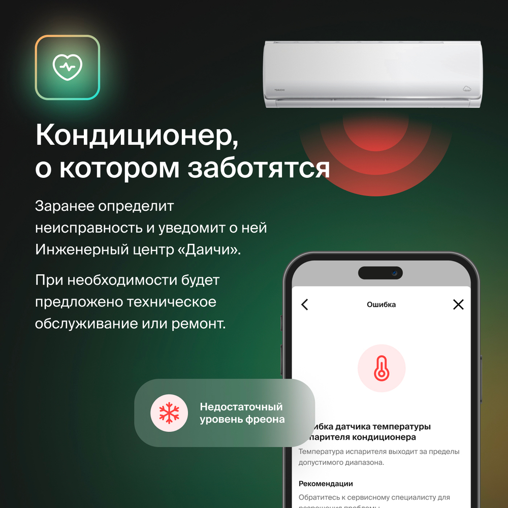 Облачный кондиционер Daichi Alpha