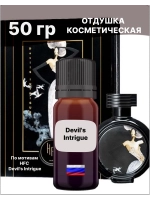 Отдушка Devil's Intrigue 50 гр