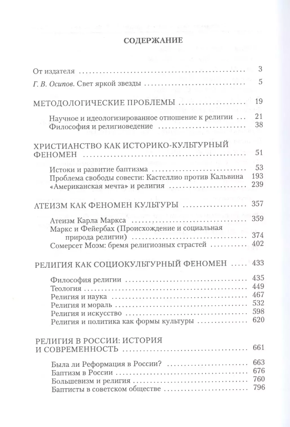 Философские проблемы религиоведения