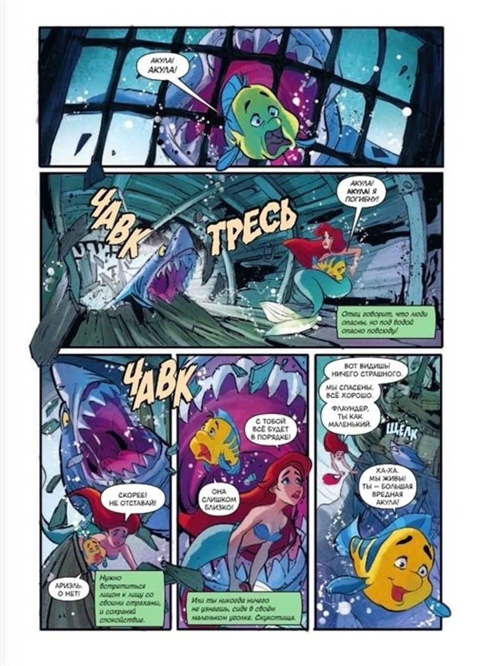 Комикс Принцесса. Русалочка