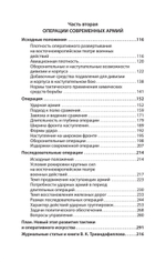 Характер операций современных армий