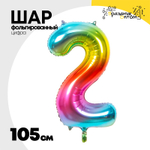 Шар фольгированный Цифра 2 105 см (Ассорти)
