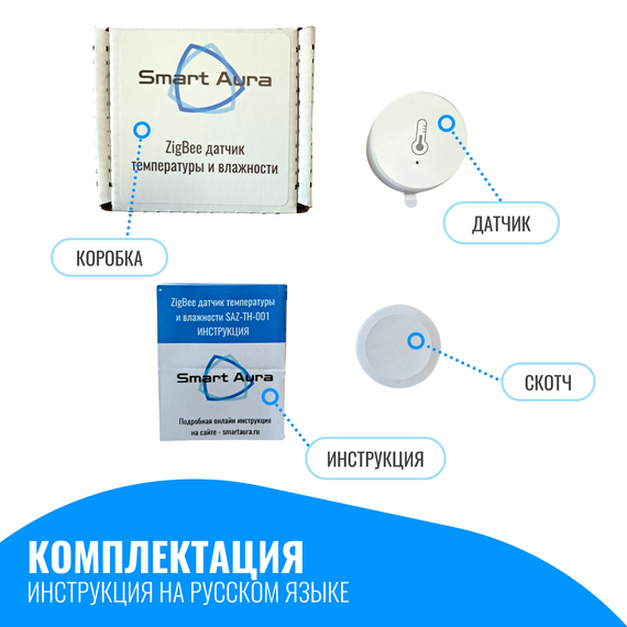 Умный ZigBee датчик температуры и влажности Smart Aura