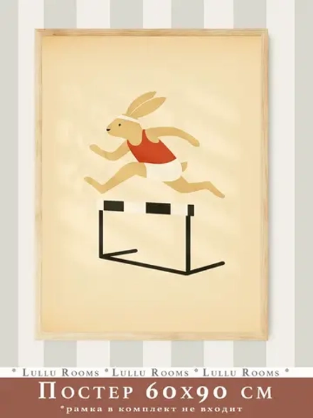 Постер для детской мальчика 60х90 см ретро спорт