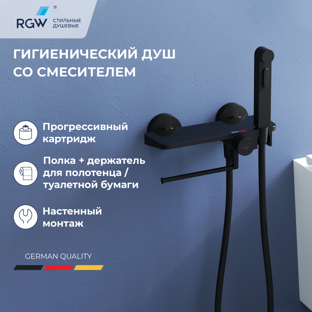Гигиенический душ со смесителем RGW SP-220B