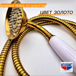 1009-Е (0913-E) Лейка для душа МЕТАЛ  (ЗОЛОТО)  GANZER  (50/1шт)