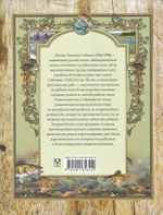 Русская рыбалка