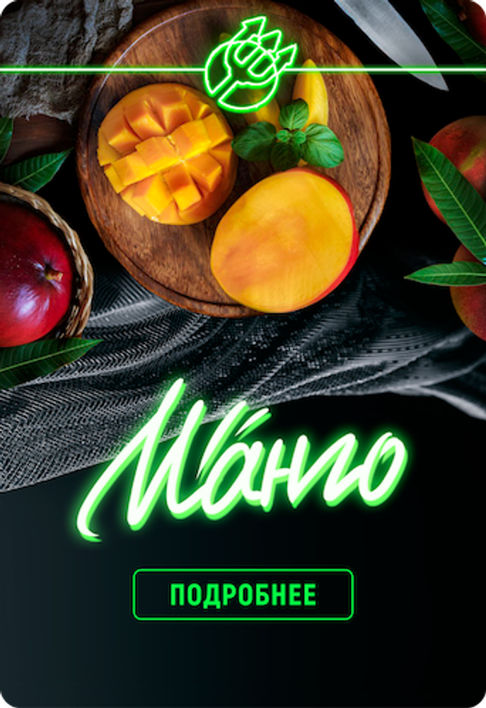 Inferno Medium - Mango (100g)