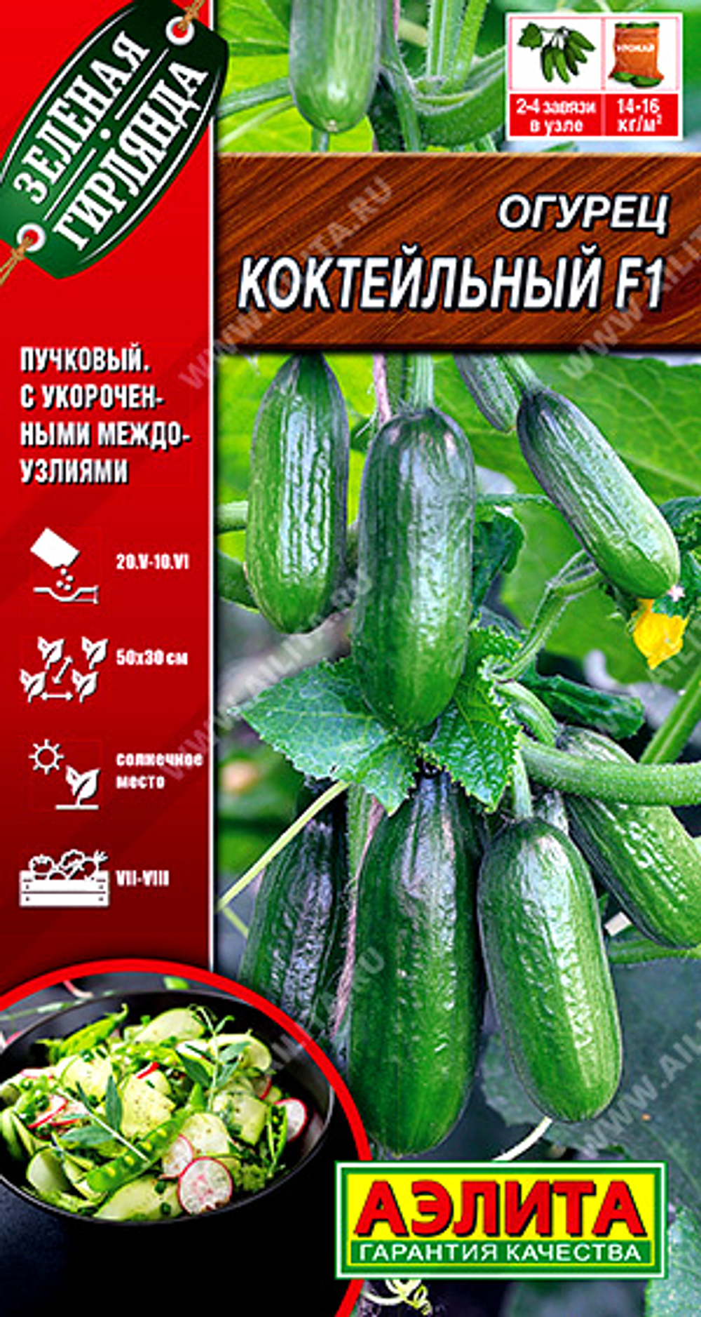 Огурец Коктейльный F1,       10 сем