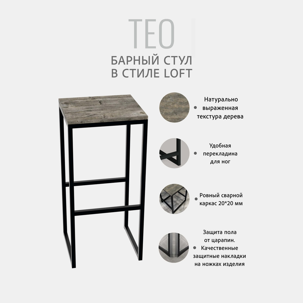 Барный стул TEO