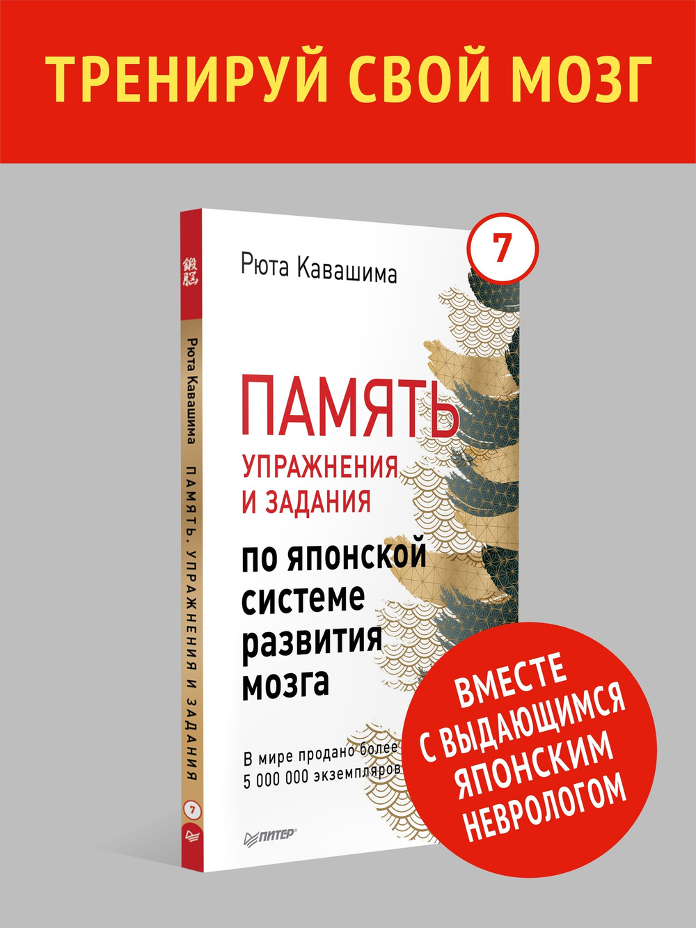 Память. Упражнения и задания по японской системе развития мозга